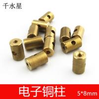 5*8mm电子铜柱 DIY拼装铜螺柱 免焊接拼装螺柱 遥控车车壳隔离柱