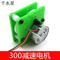 300减速电机 DIY科技配件套装 太阳能四驱车马达 手工拼装小制作