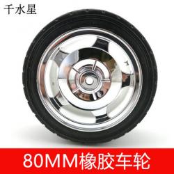80mm橡胶车轮 DIY六角孔模型车轮 仿真车轮 手工制作塑料轮...