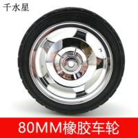 80mm橡胶车轮 DIY六角孔模型车轮 仿真车轮 手工制作塑料轮毂车轮