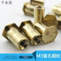 M3盲孔铜柱 DIY模型车壳柱 科技小制作配件 内六角黄铜压铆螺...