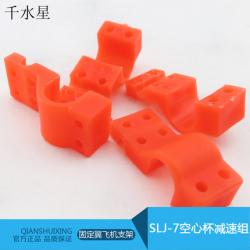 SLJ-7空心杯减速组 DIY固定翼支架 飞机模型配件 电机固定...