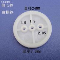 2*24mm十字皮带轮(3孔) 微型小带轮 偏心轮 曲柄轮 变速车轮 DIY