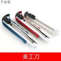 美工刀 模型刀片 雕刻刀 模型切割工具 铅笔刀 锋利小刀 工具刀