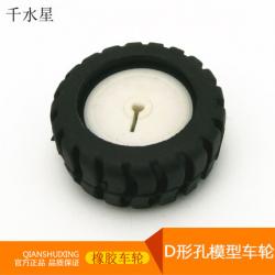 D孔橡胶车轮 43*19*3mm DIY小制作 循迹小车 机器人...