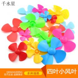 四叶螺旋桨 风叶