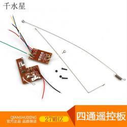 四通遥控器27MHZ