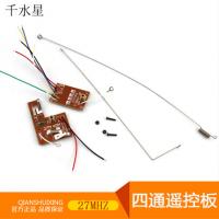 四通遥控器27MHZ