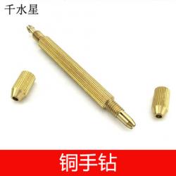 铜手钻 钻头夹 黄铜 diy模型工具 文玩 打孔钻 木工 手捻钻...