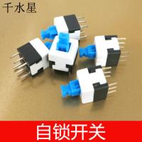 自锁开关 微型开关 微动开关 小型开关 电子元器件 5个