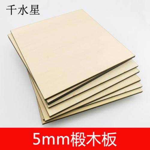 5mm椴木板 DIY模型拼装用品 薄木片 小块木板 沙盘建筑模型材料