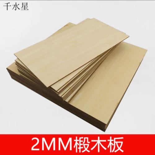 2mm椴木板 小木片 小块木板 薄木板材diy DIY模型拼装用品可定制