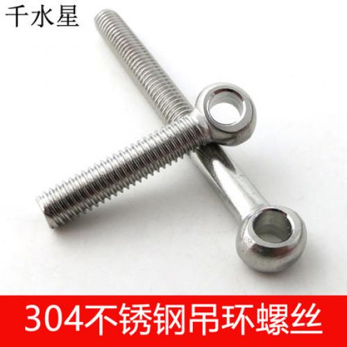 304不锈钢吊环螺丝