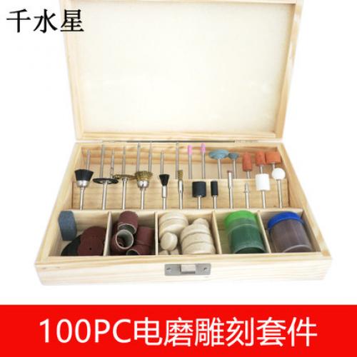100PC电磨雕刻套件 打磨/雕刻/抛光/切割/组套 DIY模型工具套装