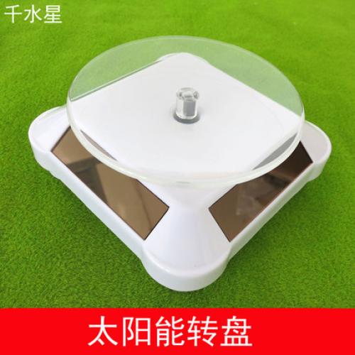 太阳能转盘（展示台） 科学实验模型 光能自动转盘 DIY全景旋转台