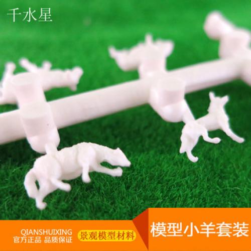 模型小羊（套装）建筑模型景观模型材料 DIY沙盘动物模型装饰摆件