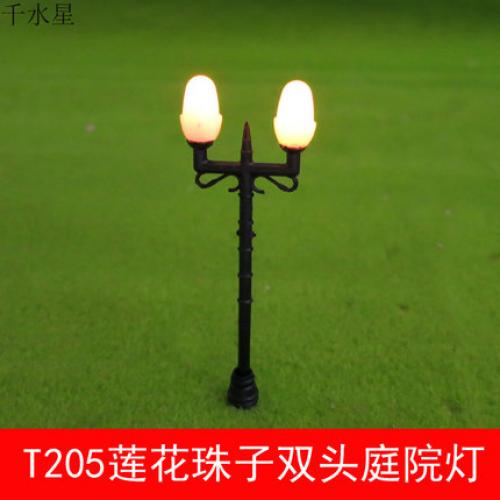 T205莲花珠子双头庭院灯 DIY模型发光灯 沙盘建筑模型 景观灯