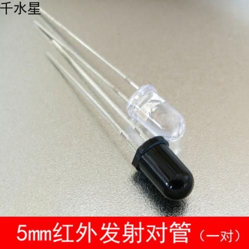 5MM红外发射对管 DIY模型发射管+红外接收管 5套 LED型 模型制作