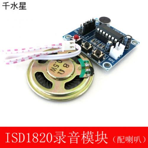 ISD1820录音模块（配喇叭） 录放音模块 板块咪头 模型语音模块