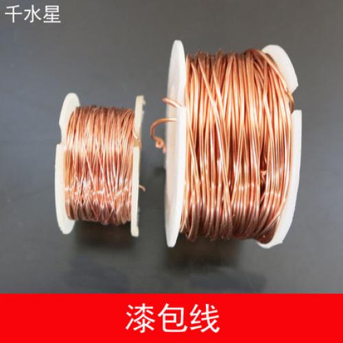 0.2/0.5/1mm漆包线 DIY科技制作电路线 焊接线 模型细铜丝 马达绕组