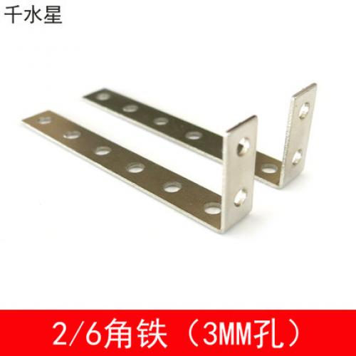 2/6角铁（3MM孔）DIY科技模型制作车架配件 直角长角铁固定连接件