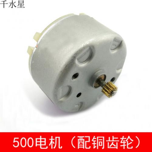 500电机（配铜齿轮）