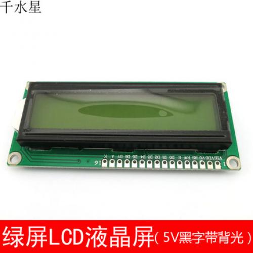 绿屏LCD液晶屏(5V黑字带背光) 黑字体 单片机显示器件 模型配件
