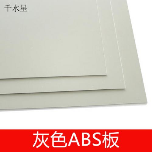 灰色ABS板 2mmABS塑料板材 DIY建筑模型改造制作材料 浅色板 加工