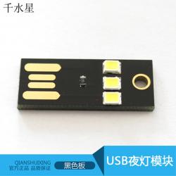 USB夜灯模块(黑色板) DIY手工模型制作材料 高亮度模型台灯...