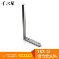 182L型铝合金支架 模型底座 DIY科技小发明小制作材料 手工固定座