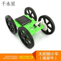 太阳能小车星星号