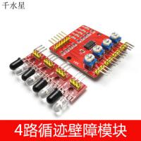 4路循迹避障模块 遥控车升级模块 智能小车配件 巡线小车传感器