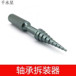 轴承拆装器 铝合金模型工具 DIY航模车模拆卸工具套装 轴承安装...