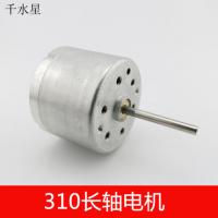 310电机(长轴) 自制四驱车电动机 科技小制作 diy太阳能模型马达