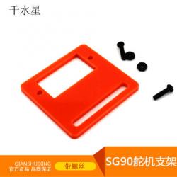 SG90舵机支架(带螺丝) DIY科技制作模型拼装材料9g云台塑...
