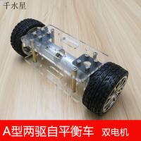 A型两驱自平衡车 四驱车底盘套件 两轮小车车架 diy机器人模型