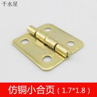 1.7*1.8仿铜小合页 木工模型五金固定件 微型折页 迷你DIY工艺品