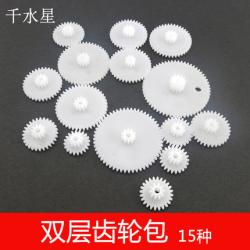 15种双层齿轮包 电机齿轮包 减速齿轮箱 diy模型齿轮齿条 小...