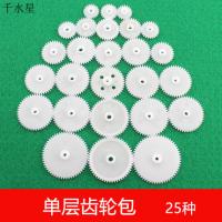 25种单层齿轮包