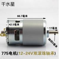 775电机(12-24V双滚珠轴承) 高转速大扭力直流马达 diy台锯模型
