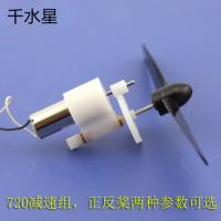 720减速组 自制航空模型材料包 diy固定翼飞机减速组件 减速马达