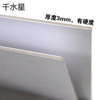 3mm白纸板 厚纸板 硬纸板 模型卡纸 diy cosplay材料手工模型材料