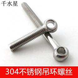 304不锈钢吊环螺丝