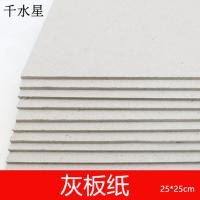 灰板纸
