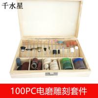 100PC电磨雕刻套件 打磨/雕刻/抛光/切割/组套 DIY模型工具套装