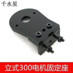 立式300电机固定座 太阳能模型马达支架 DIY手工趣味小制作材...