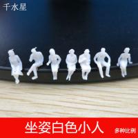 坐姿白色小人(10个装) DIY沙盘建筑模型材料微景观人可上色 摆件