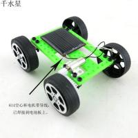 迷你太阳能小车