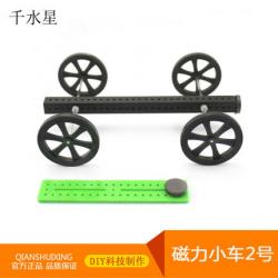 磁力小车2号