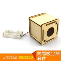 简易吸尘器套件